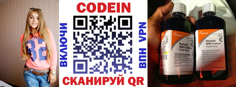Codein напиток Lean (лин)  купить наркотик  blacksprut зеркало  Малмыж 